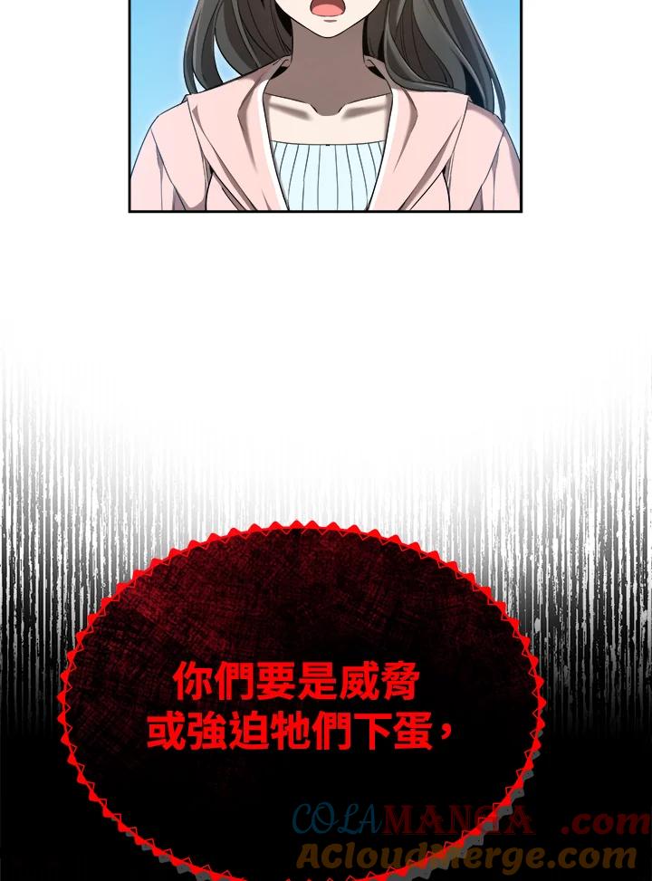 《满等玩家冒险记》第31话 第82页