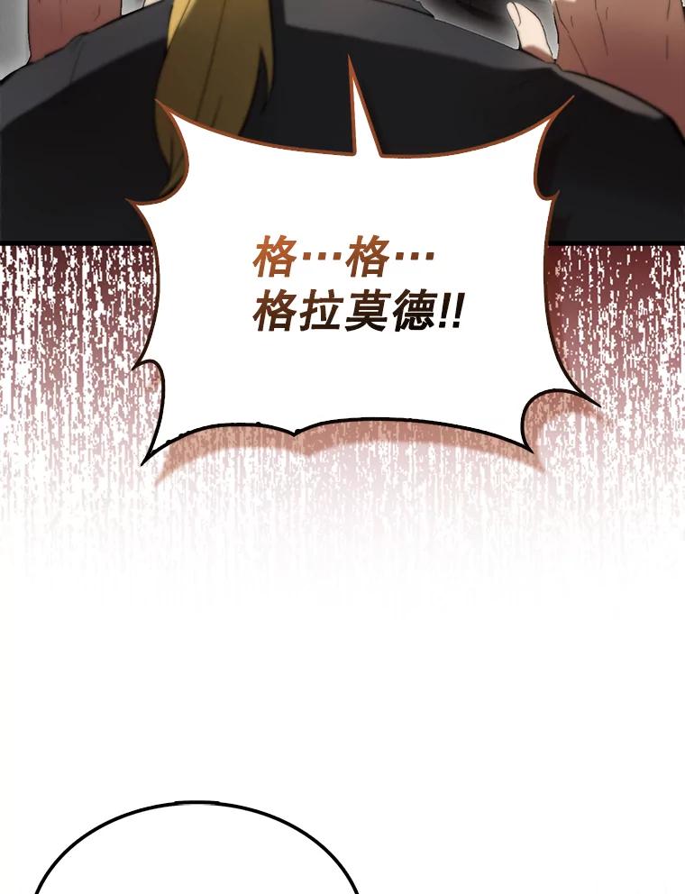 《配角太强了》30.再临君主 第30页