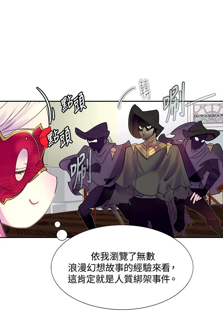 《绿叶的观察日记》第31话 第15页