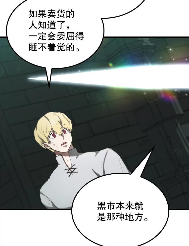 《配角太强了》30.再临君主 第107页