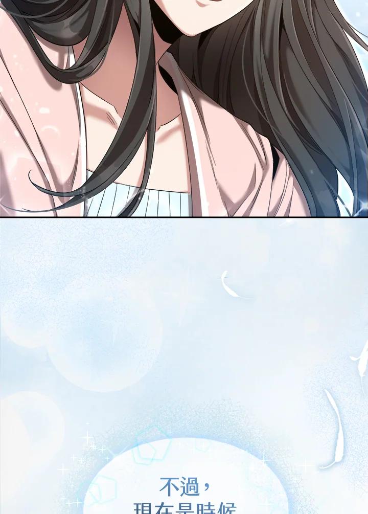 《满等玩家冒险记》第31话 第98页