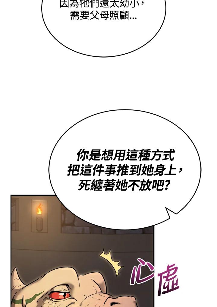 《满等玩家冒险记》第31话 第47页