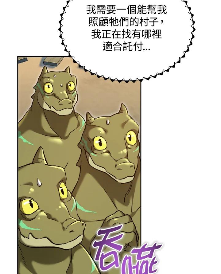 《满等玩家冒险记》第31话 第77页