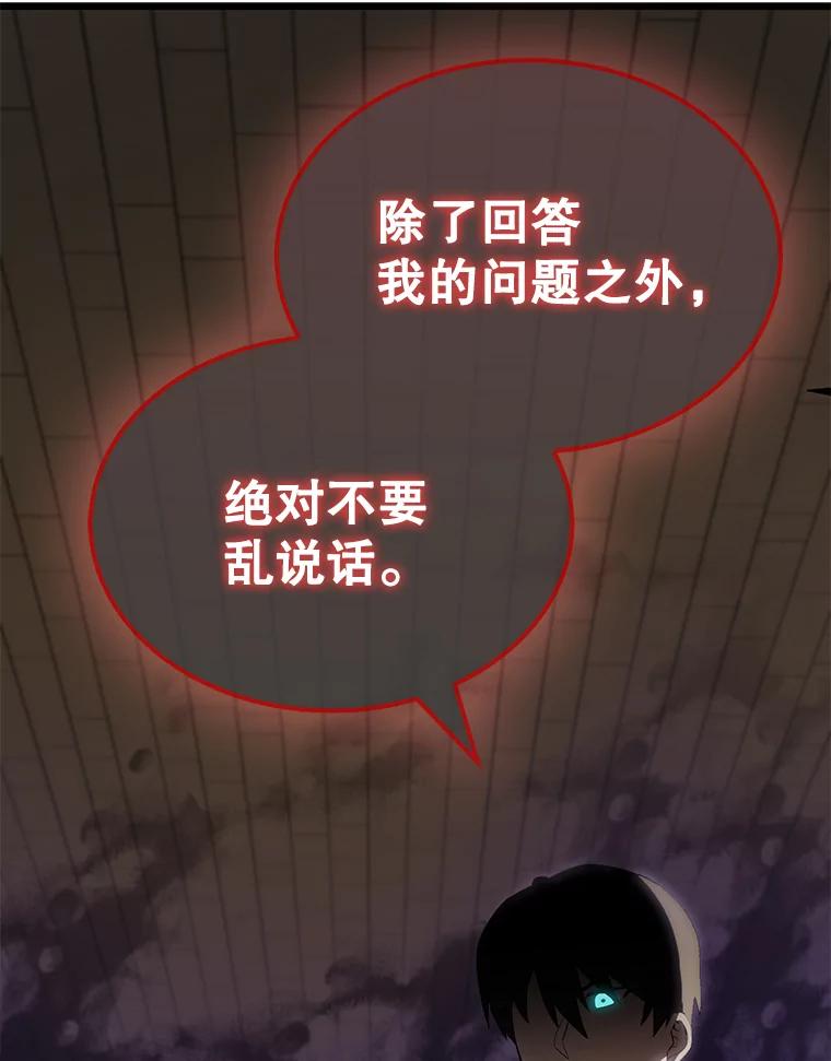 《配角太强了》30.再临君主 第3页
