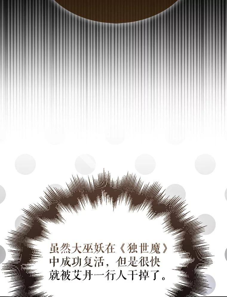 《配角太强了》30.再临君主 第36页