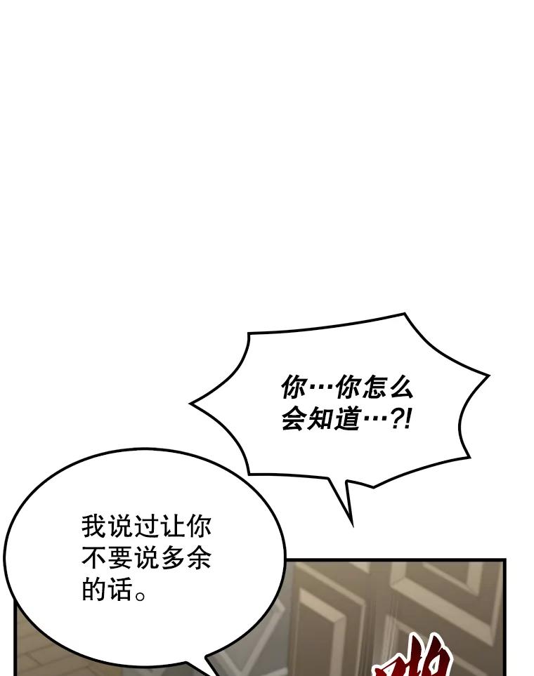 《配角太强了》30.再临君主 第8页