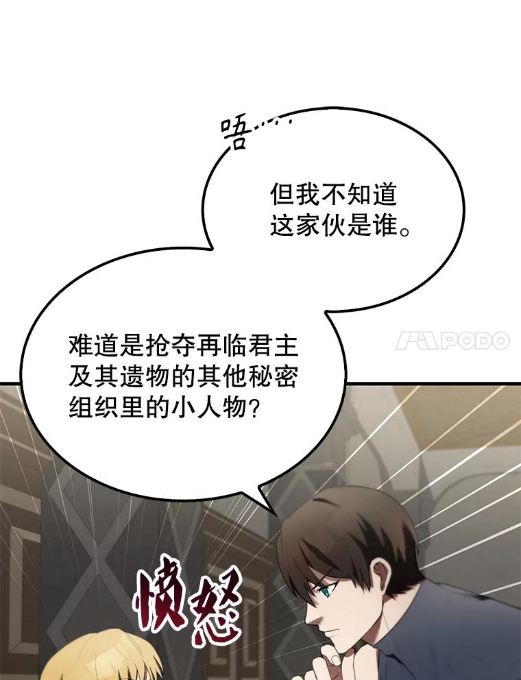 《配角太强了》30.再临君主 第24页