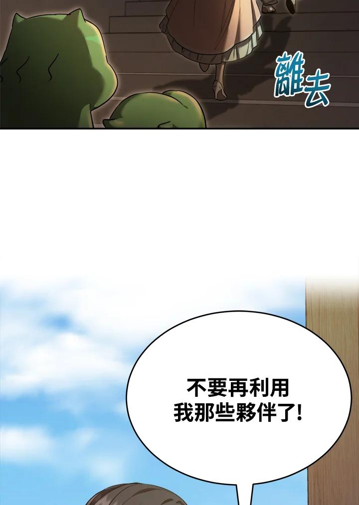 《满等玩家冒险记》第31话 第54页