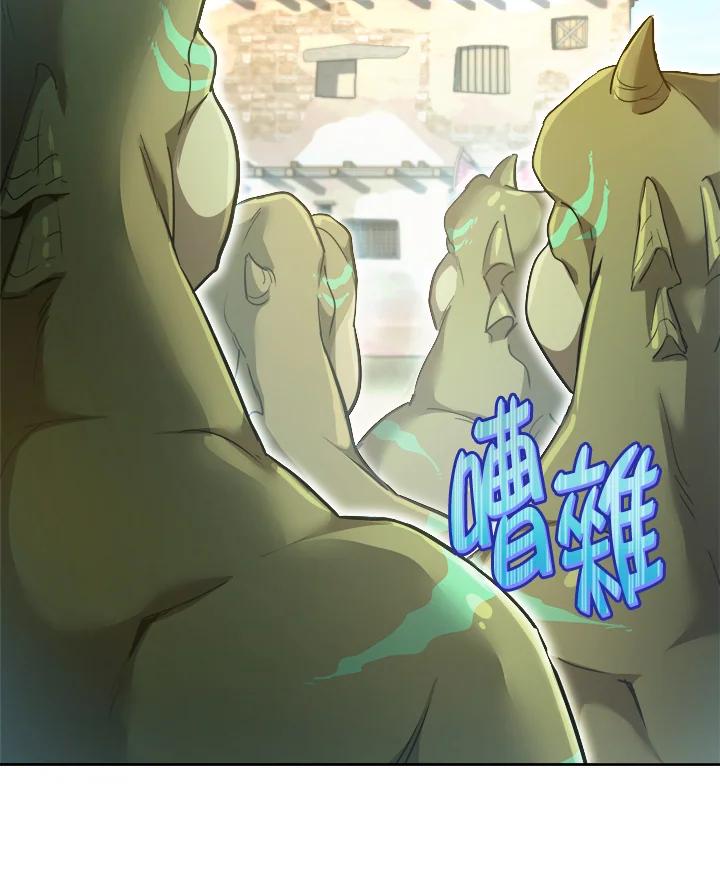 《满等玩家冒险记》第31话 第74页