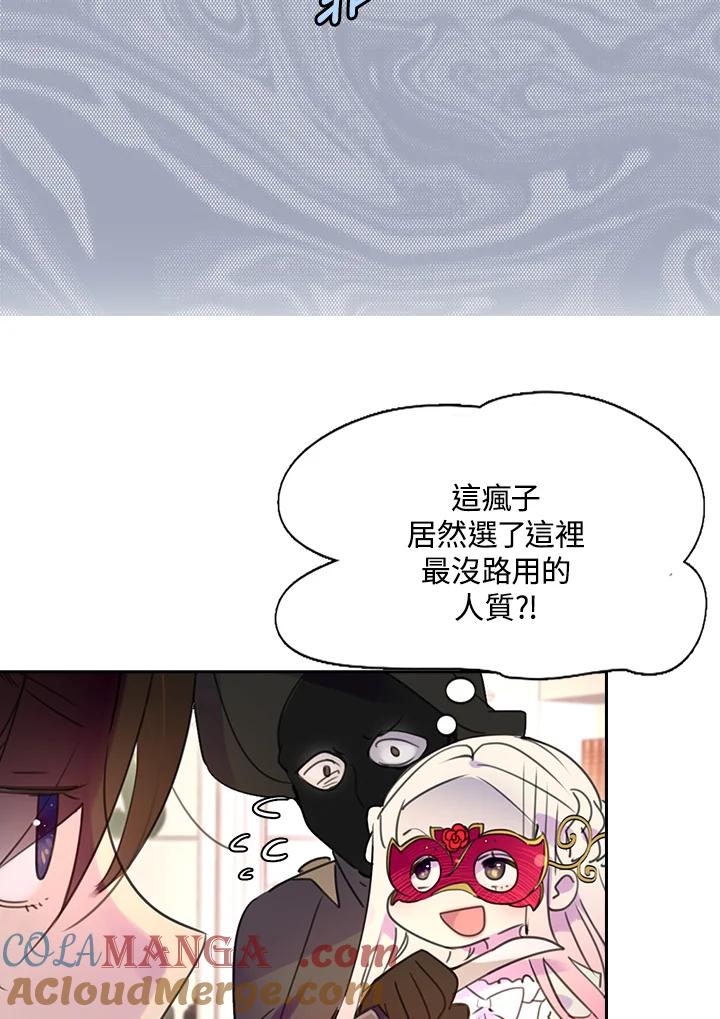 《绿叶的观察日记》第31话 第19页