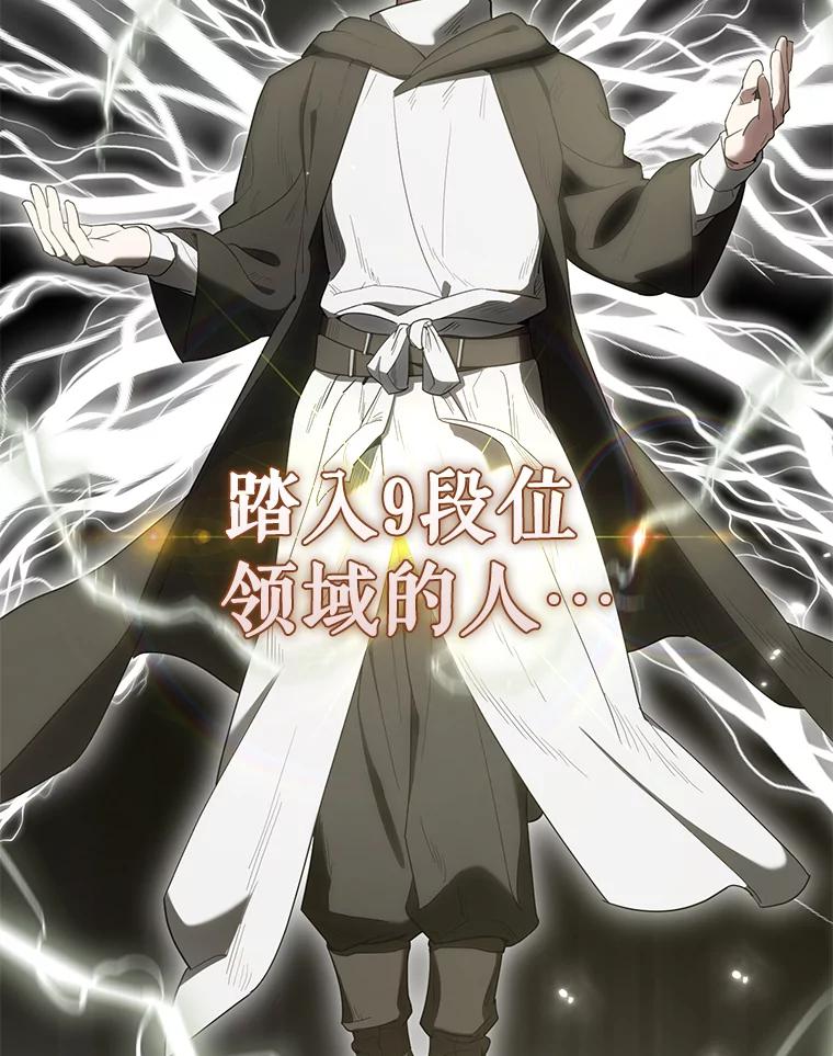 《配角太强了》30.再临君主 第16页