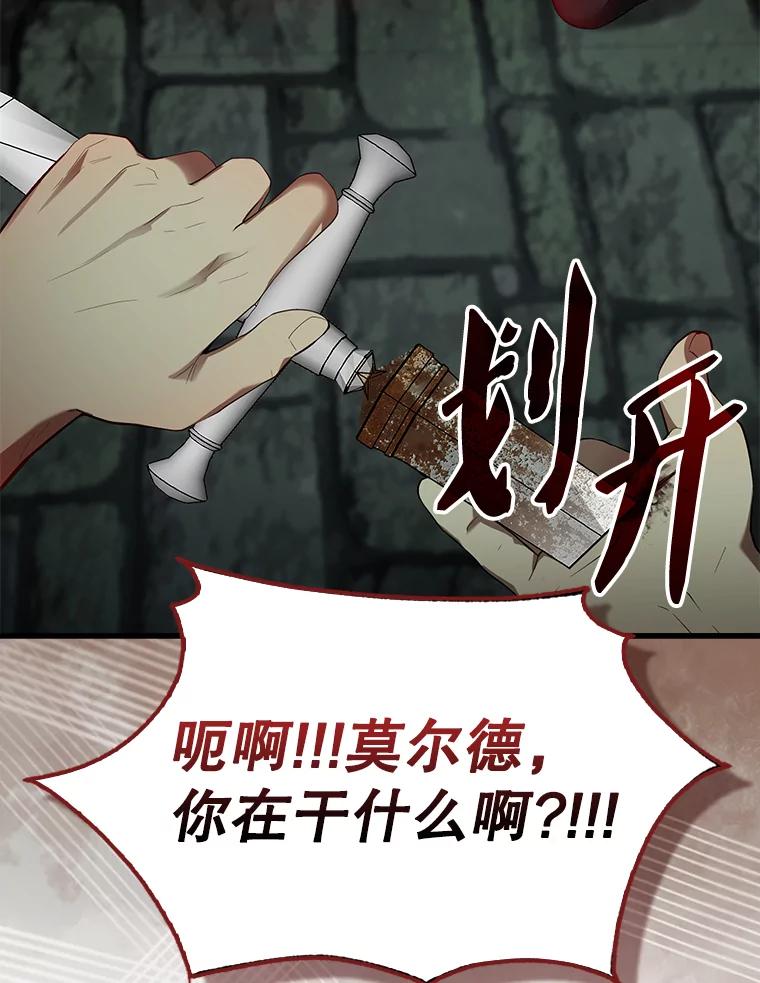 《配角太强了》30.再临君主 第86页