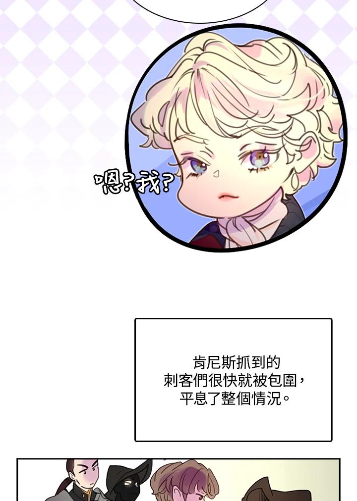 《绿叶的观察日记》第31话 第65页