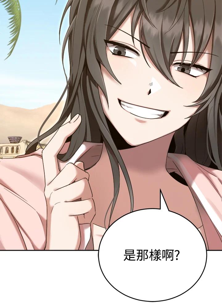 《满等玩家冒险记》第31话 第66页