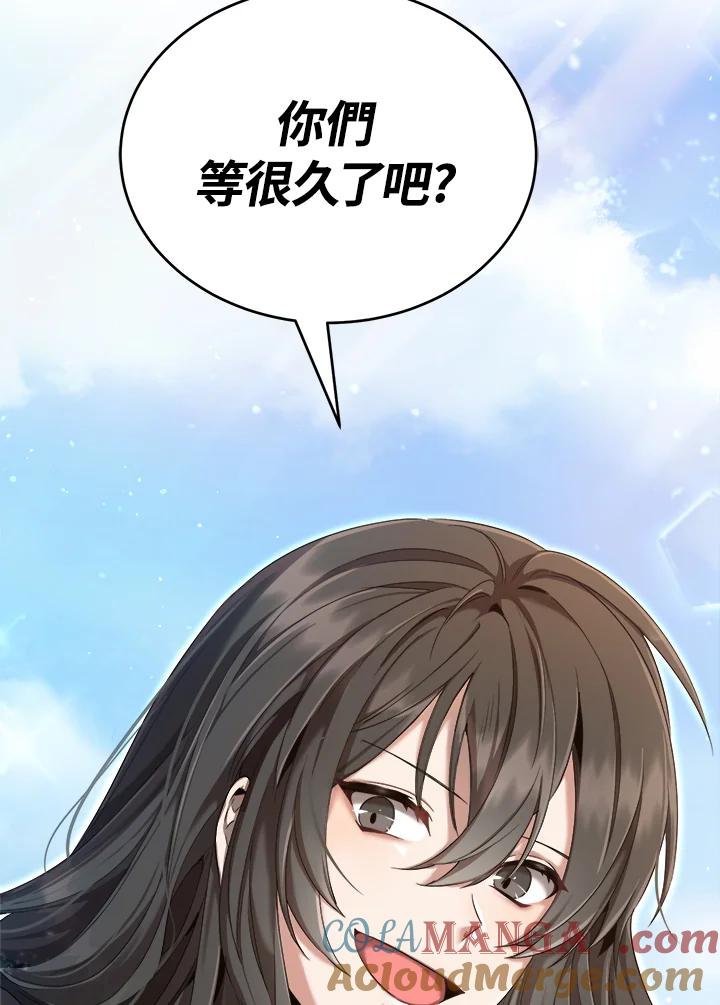 《满等玩家冒险记》第31话 第97页