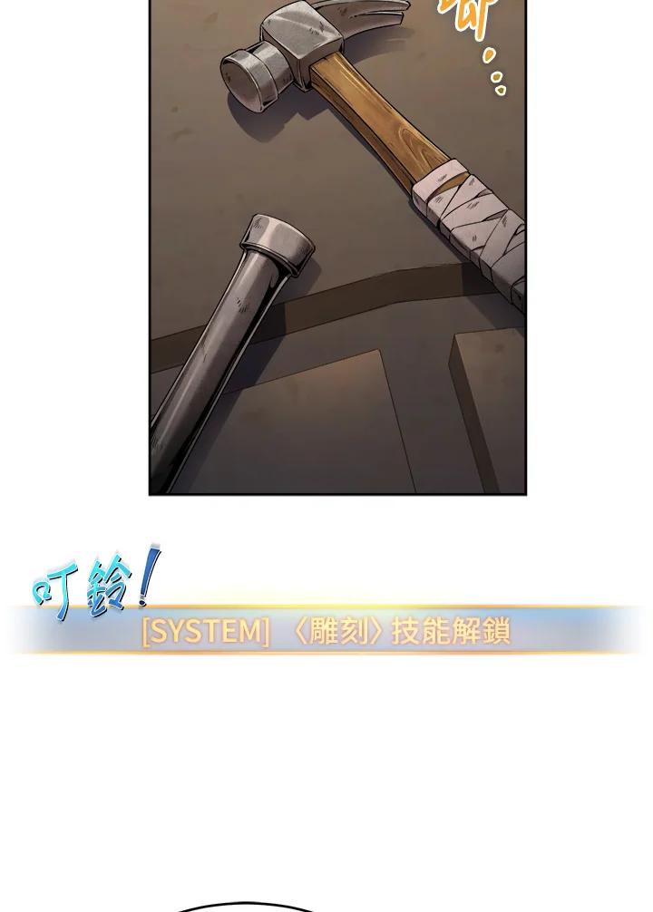 《满等玩家冒险记》第31话 第2页