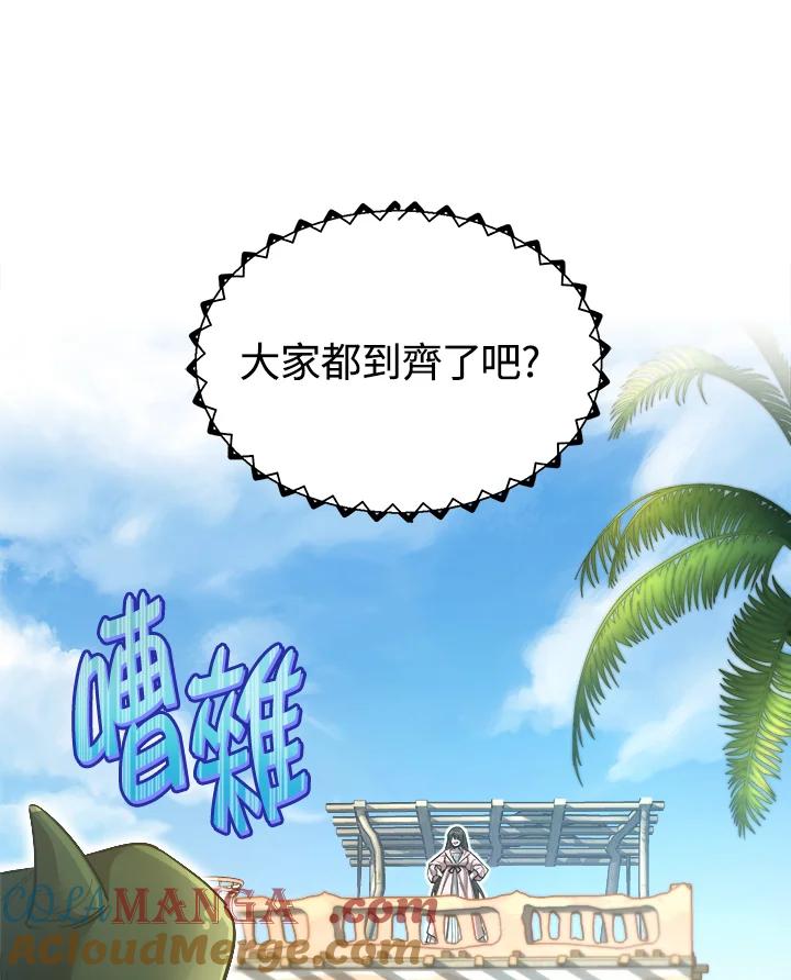 《满等玩家冒险记》第31话 第73页