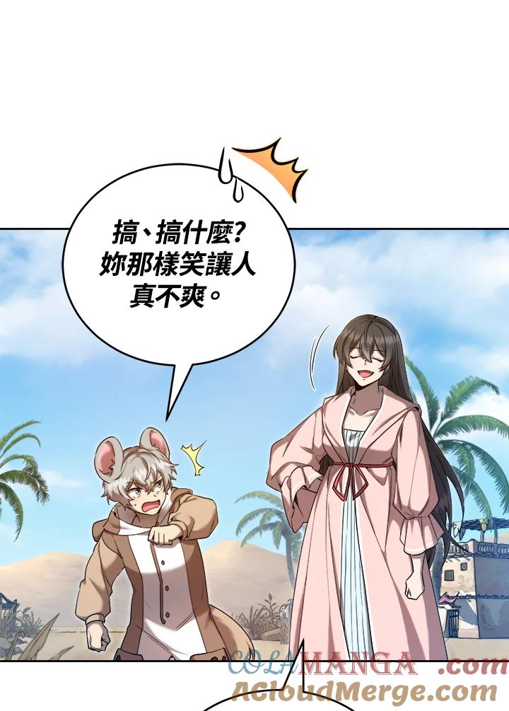 《满等玩家冒险记》第31话 第67页