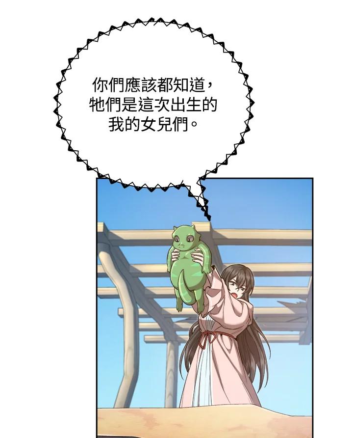 《满等玩家冒险记》第31话 第75页