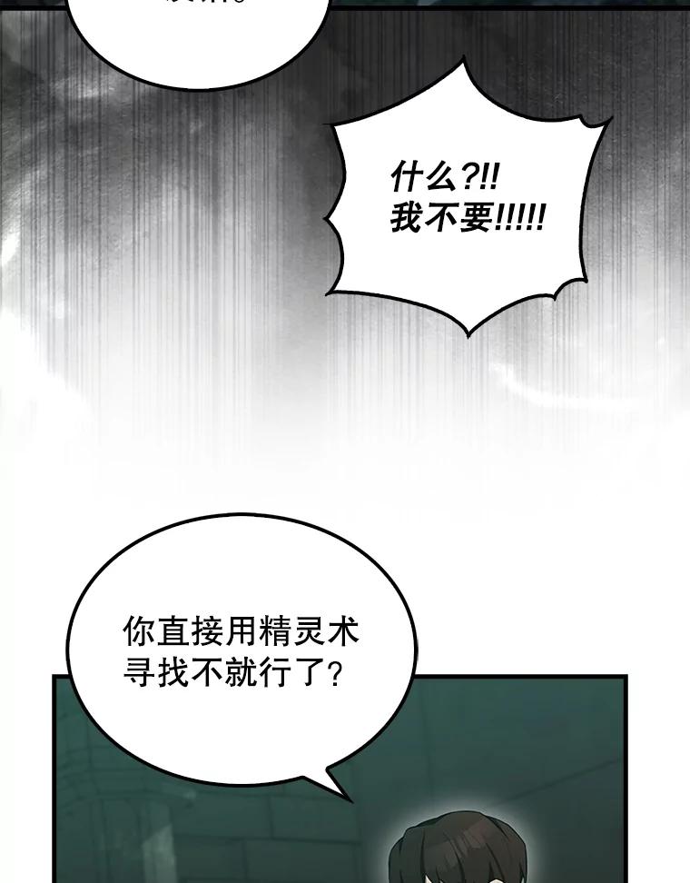 《配角太强了》30.再临君主 第70页
