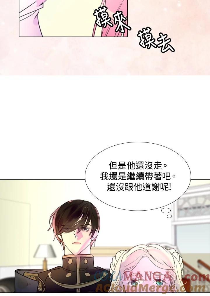 《绿叶的观察日记》第31话 第61页