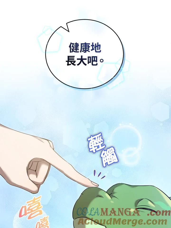 《满等玩家冒险记》第31话 第91页