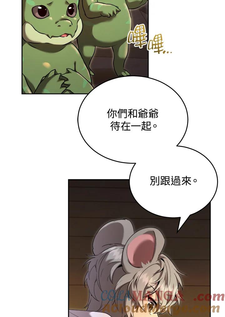 《满等玩家冒险记》第31话 第52页