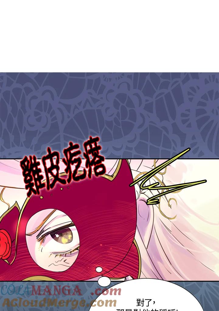 《绿叶的观察日记》第31话 第4页