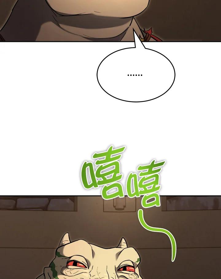 《满等玩家冒险记》第31话 第24页