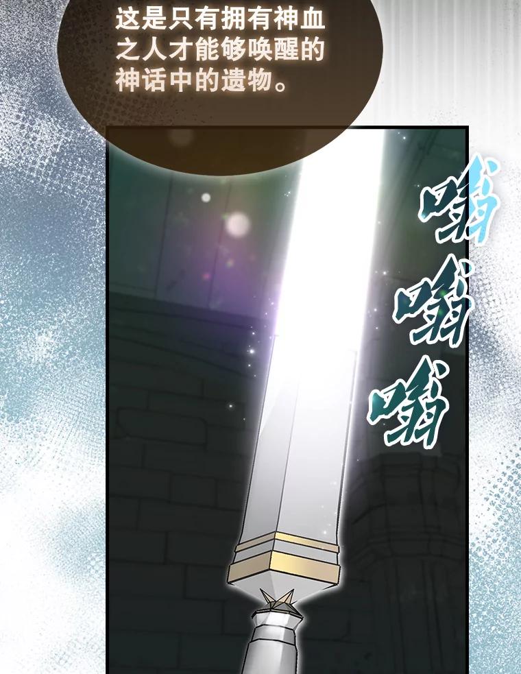 《配角太强了》30.再临君主 第92页