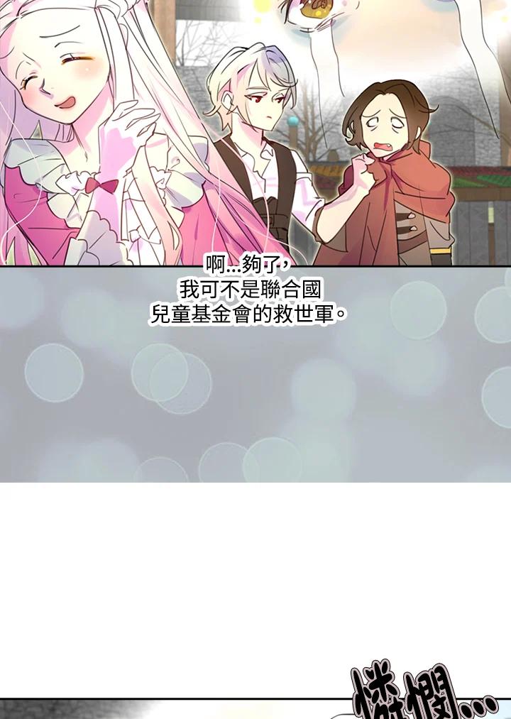 《绿叶的观察日记》第32话 第51页