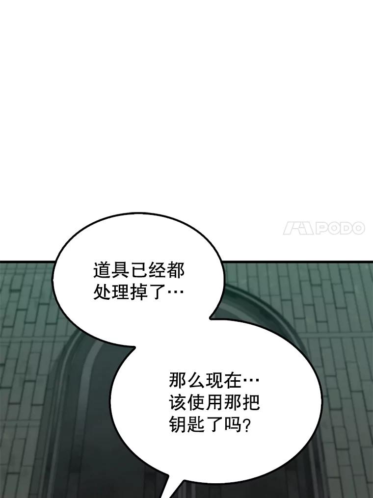 《配角太强了》31.大巫妖 第19页