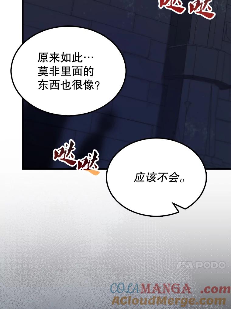 《配角太强了》31.大巫妖 第25页