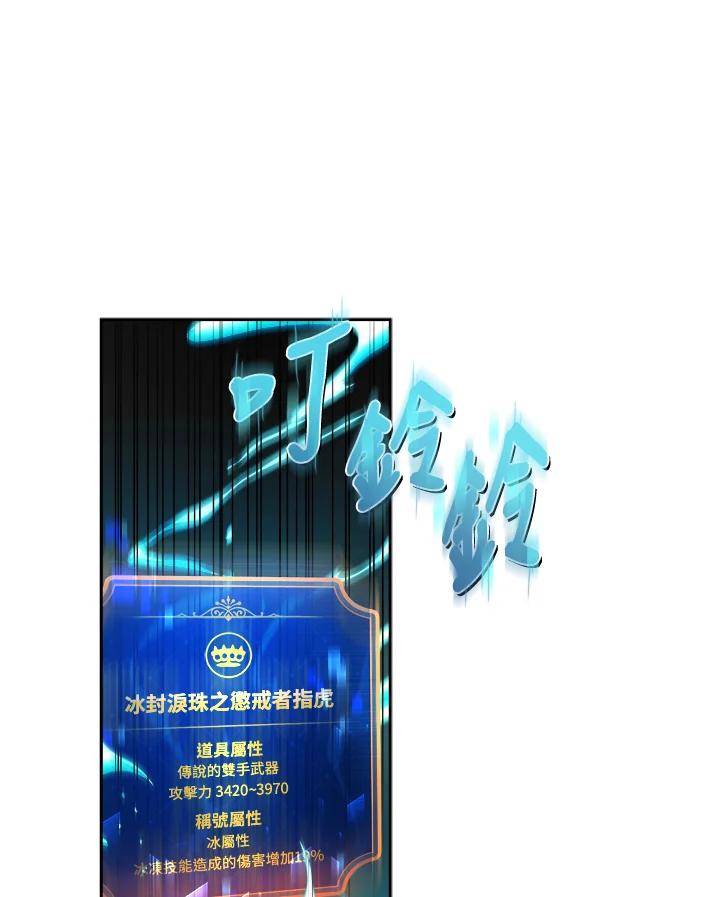 《满等玩家冒险记》第32话 第84页