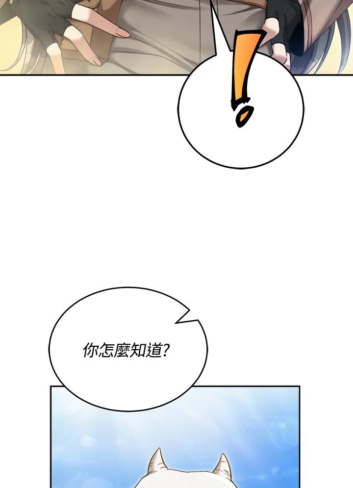 《满等玩家冒险记》第32话 第12页