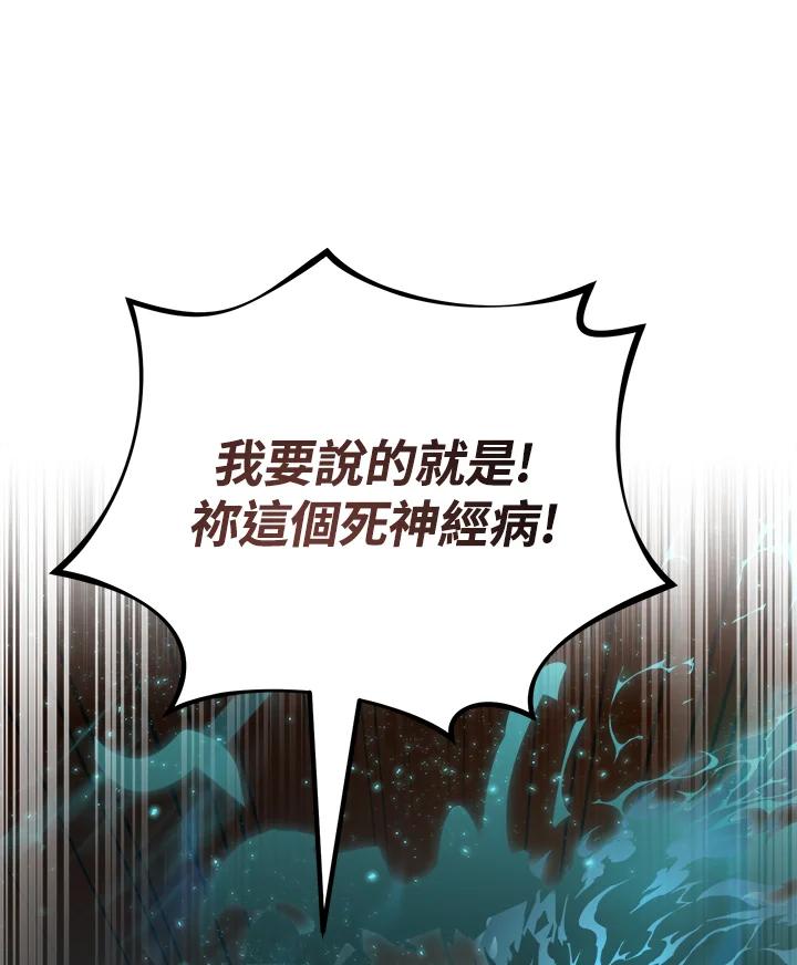 《满等玩家冒险记》第32话 第106页