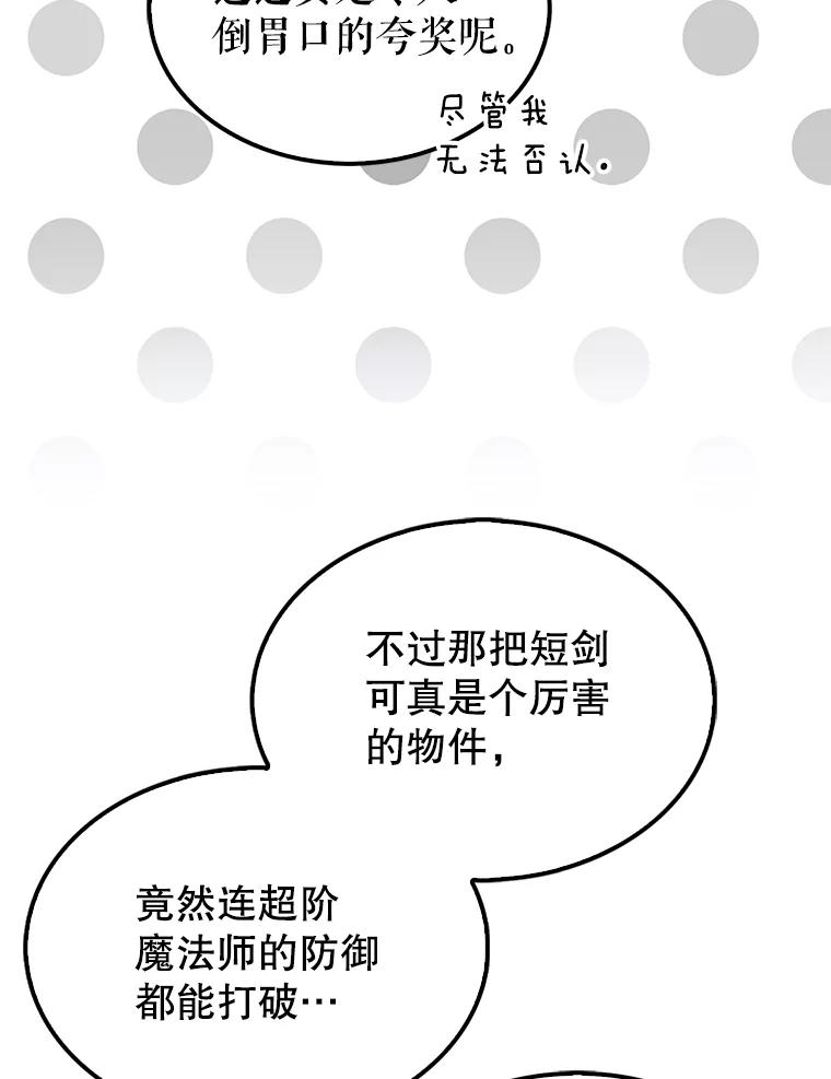《配角太强了》31.大巫妖 第104页