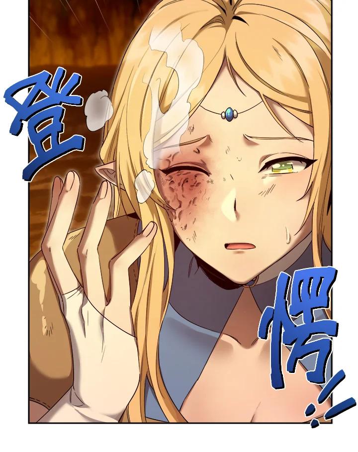《满等玩家冒险记》第32话 第83页