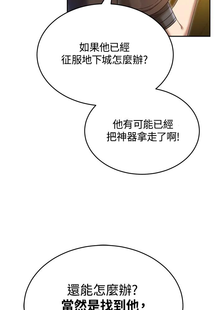 《满等玩家冒险记》第32话 第40页