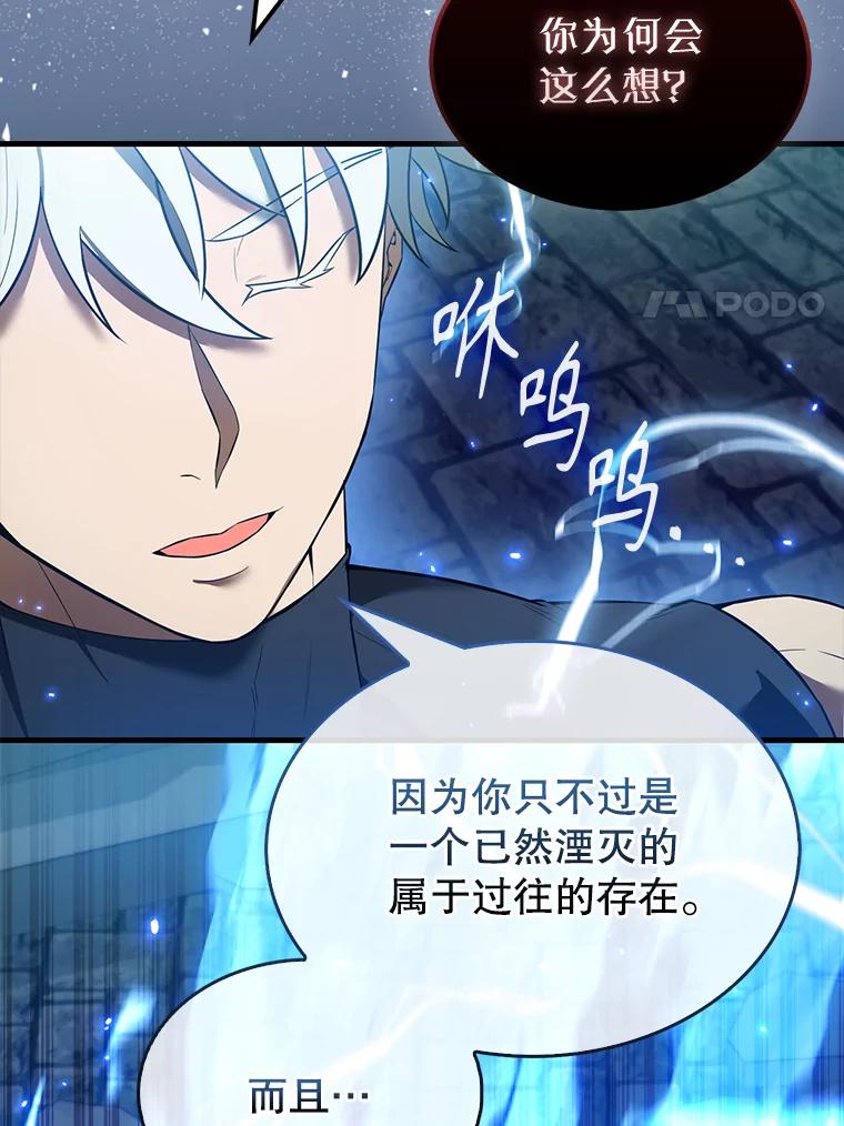 《配角太强了》31.大巫妖 第48页