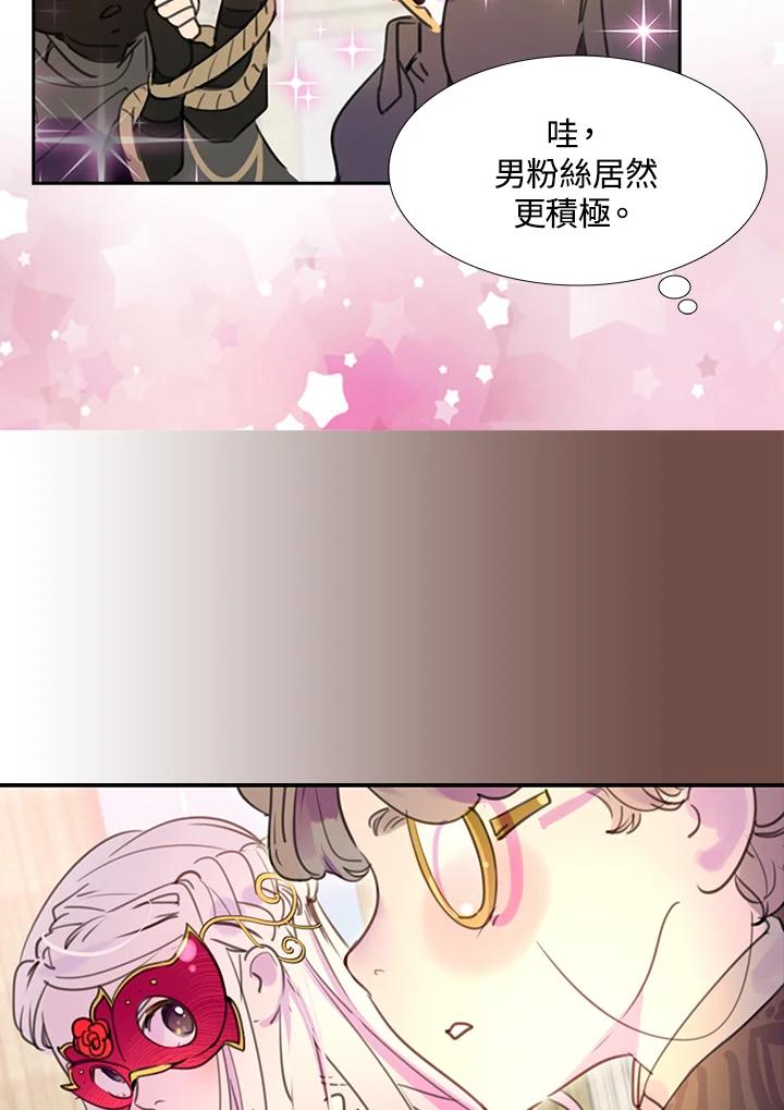 《绿叶的观察日记》第32话 第6页