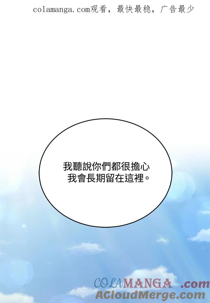 《满等玩家冒险记》第32话 第1页