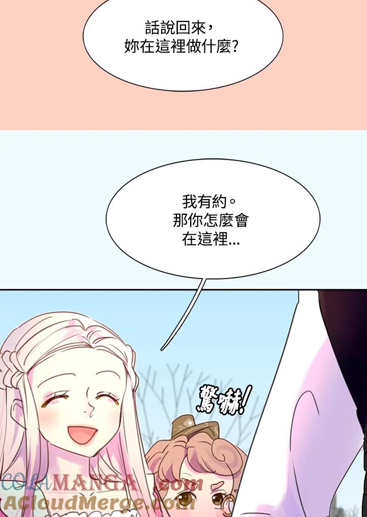 《绿叶的观察日记》第32话 第46页