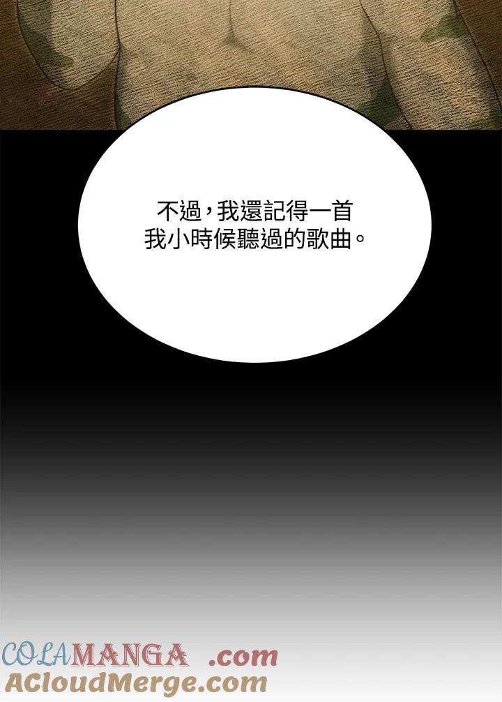 《满等玩家冒险记》第32话 第17页