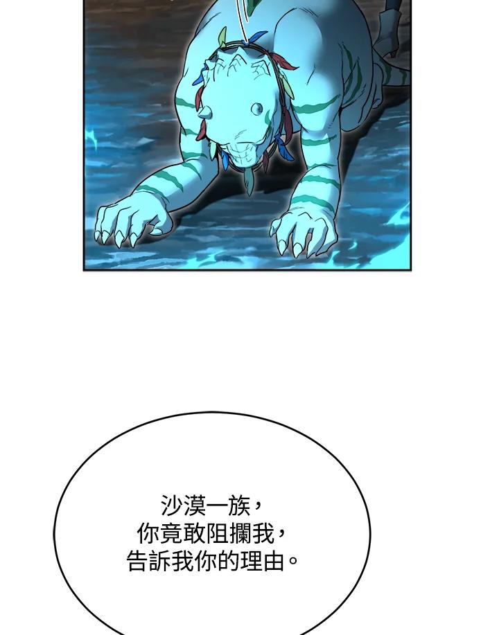 《满等玩家冒险记》第32话 第64页