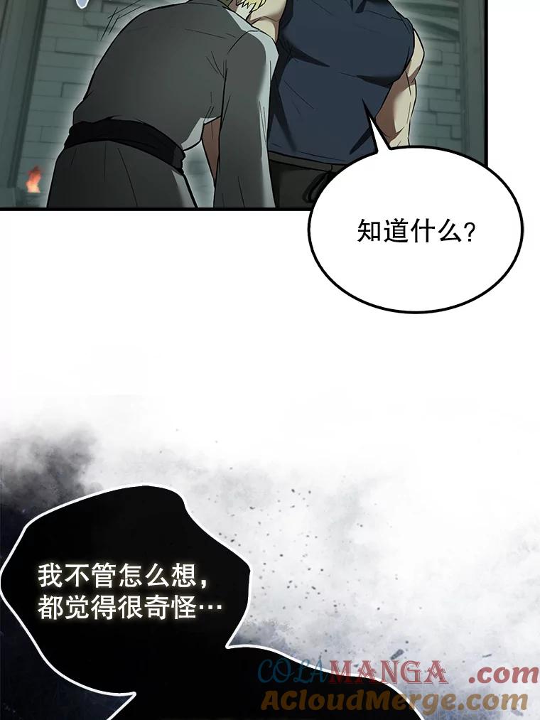 《配角太强了》31.大巫妖 第121页