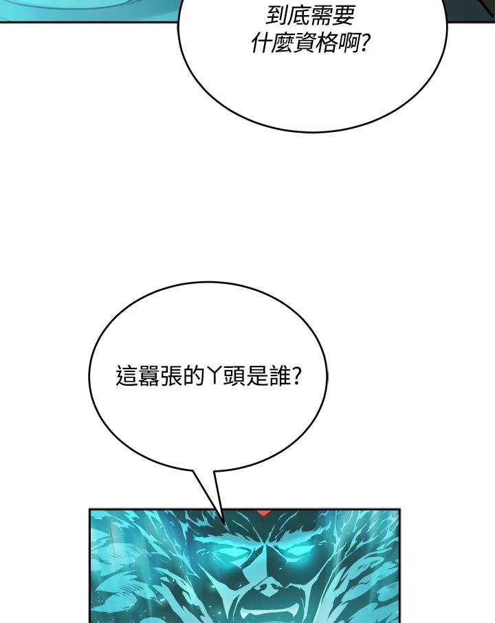 《满等玩家冒险记》第32话 第72页
