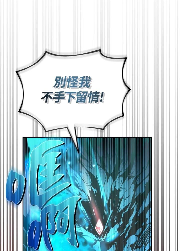 《满等玩家冒险记》第32话 第96页