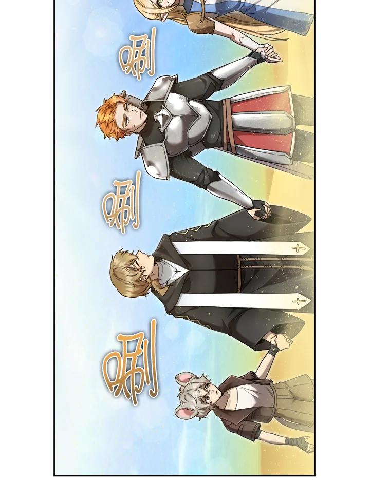 《满等玩家冒险记》第32话 第52页