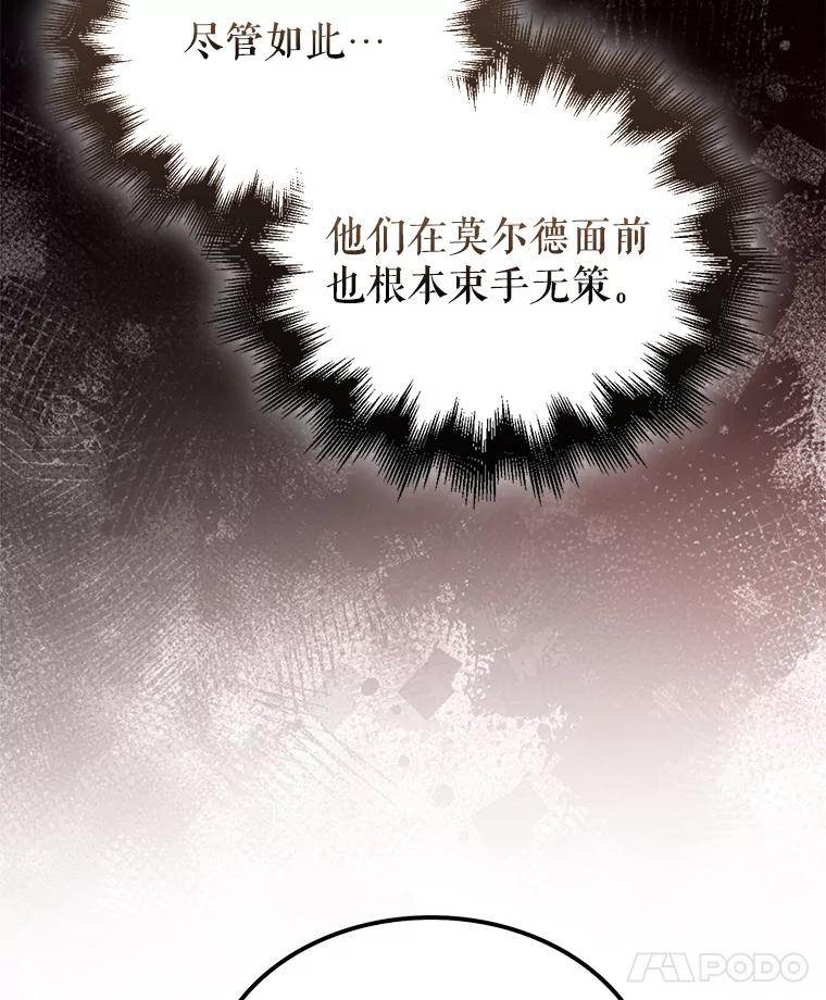 《配角太强了》31.大巫妖 第16页